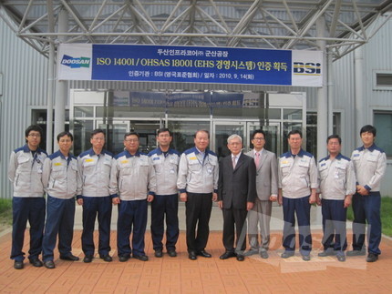 두산인프라코어 군산공장 ISO 14001, OHSAS 18001 인증 획득
