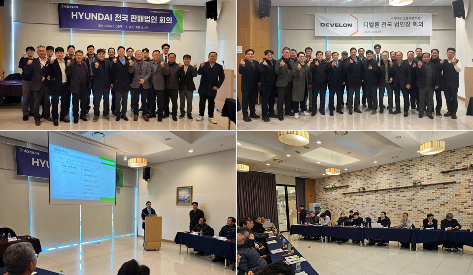 HD건설기계가 지난 1월 8일 대전에서 국내 현대·디벨론 브랜드 판매법인장을 대상으로 워크숍을 개최했다.