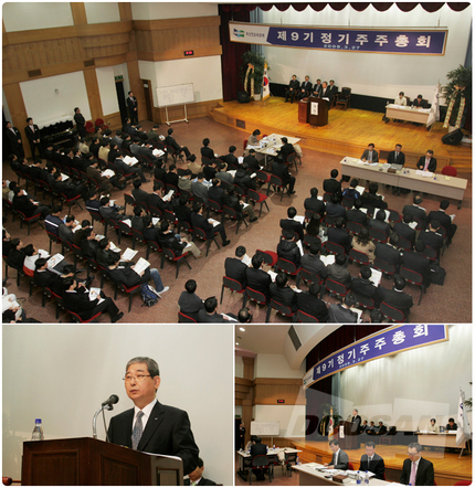 제9기 정기 주주총회 개최