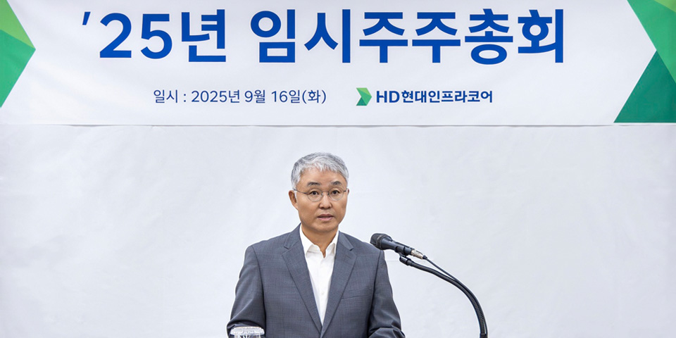 16일(화) 인천 HD현대인프라코어 본사에서 열린 ‘HD현대인프라코어 임시 주주총회’에서 의장인 오승현 사장이 총회를 진행하고 있다.