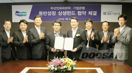 두산인프라코어, 400억 원 규모 동반성장펀드 조성