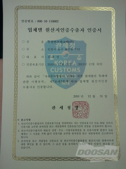 ‘FTA 원산지 인증 수출업자’ 자격 획득