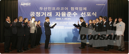 두산인프라코어, 협력업체 CP도입에 앞장서